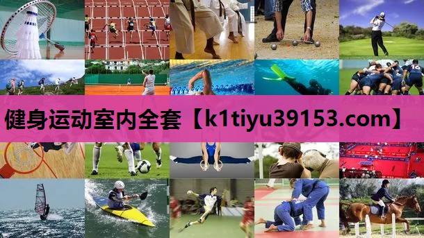 健身运动室内全套