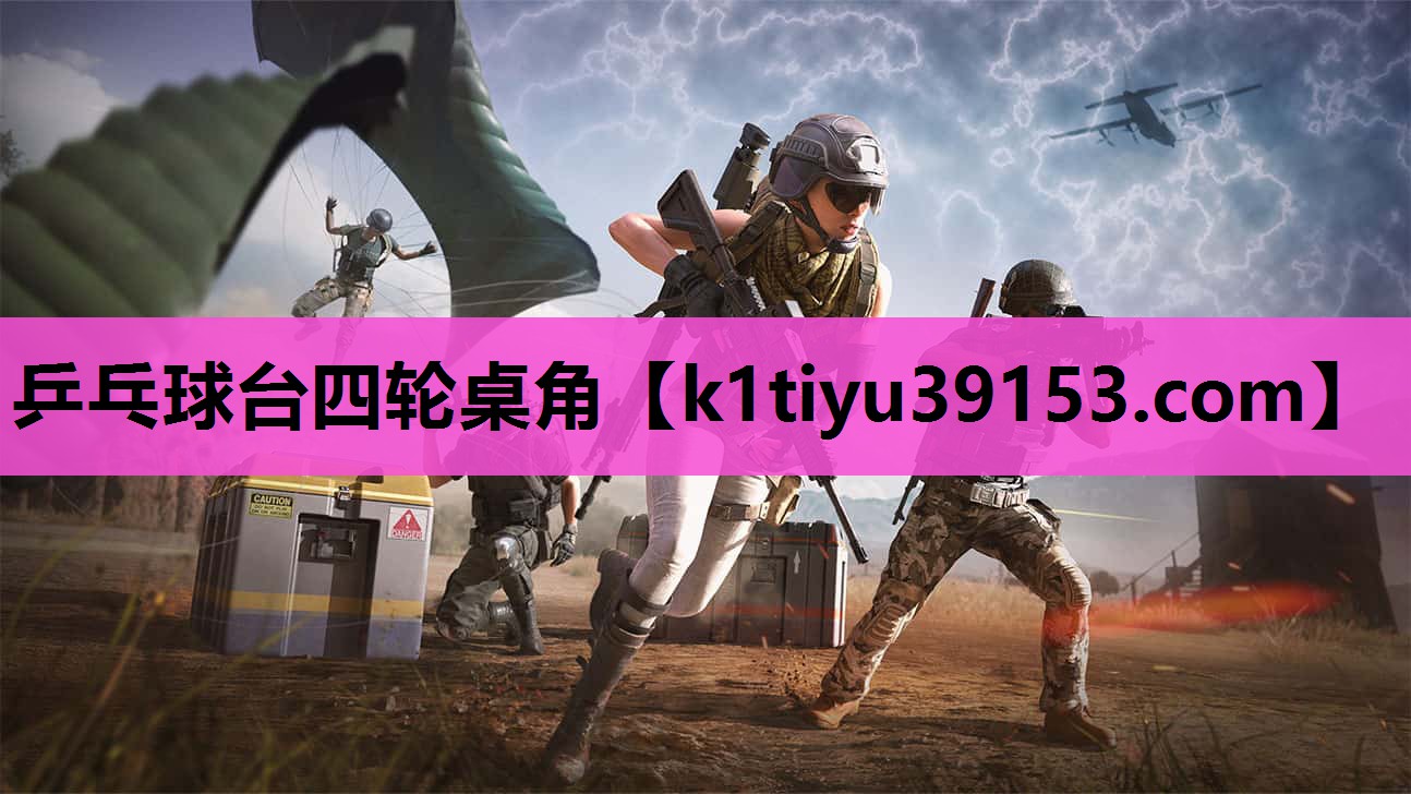 乒乓球台四轮桌角