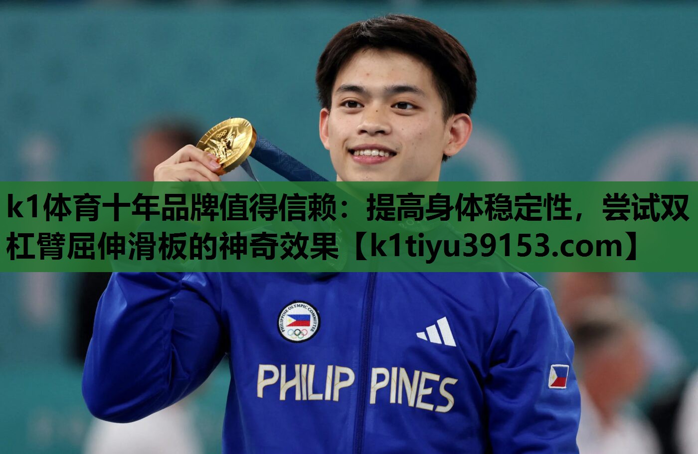 k1体育十年品牌值得信赖：提高身体稳定性，尝试双杠臂屈伸滑板的神奇效果