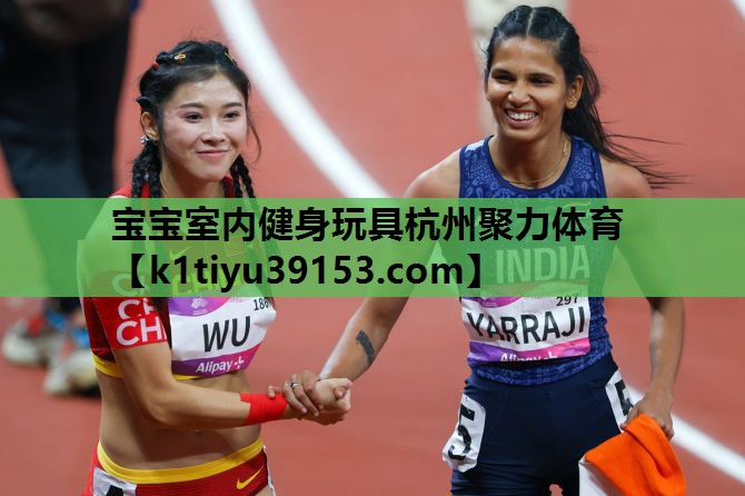 宝宝室内健身玩具杭州聚力体育