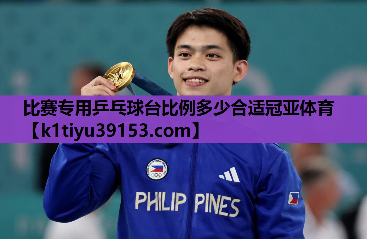 比赛专用乒乓球台比例多少合适冠亚体育