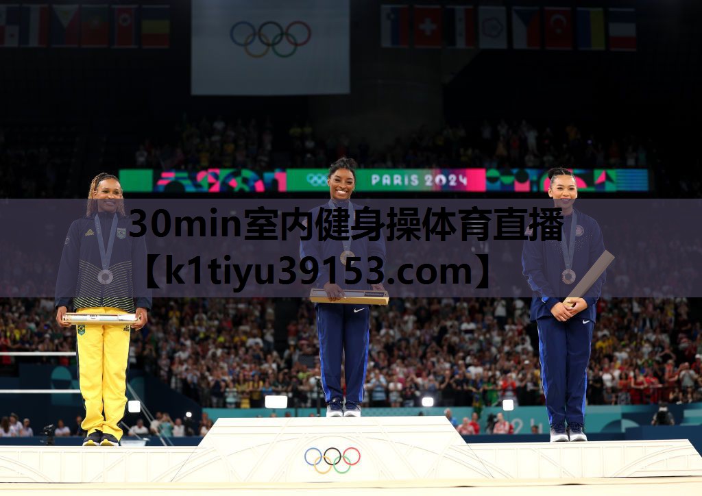 30min室内健身操体育直播