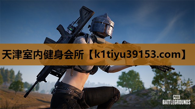 天津室内健身会所