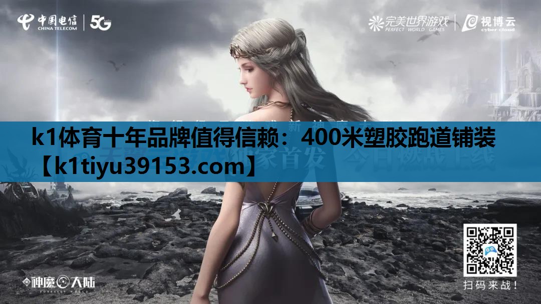 400米塑胶跑道铺装