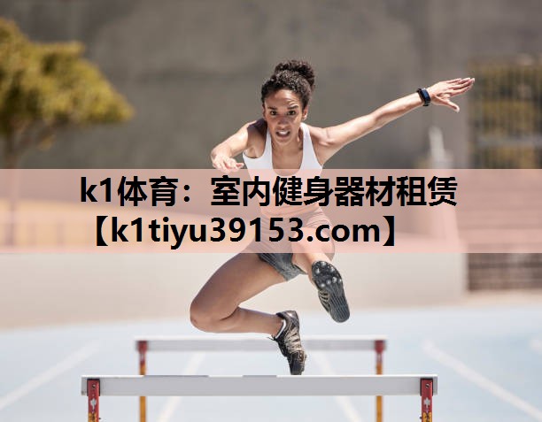 室内健身器材租赁