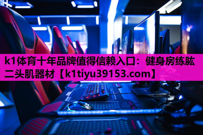 健身房练肱二头肌器材