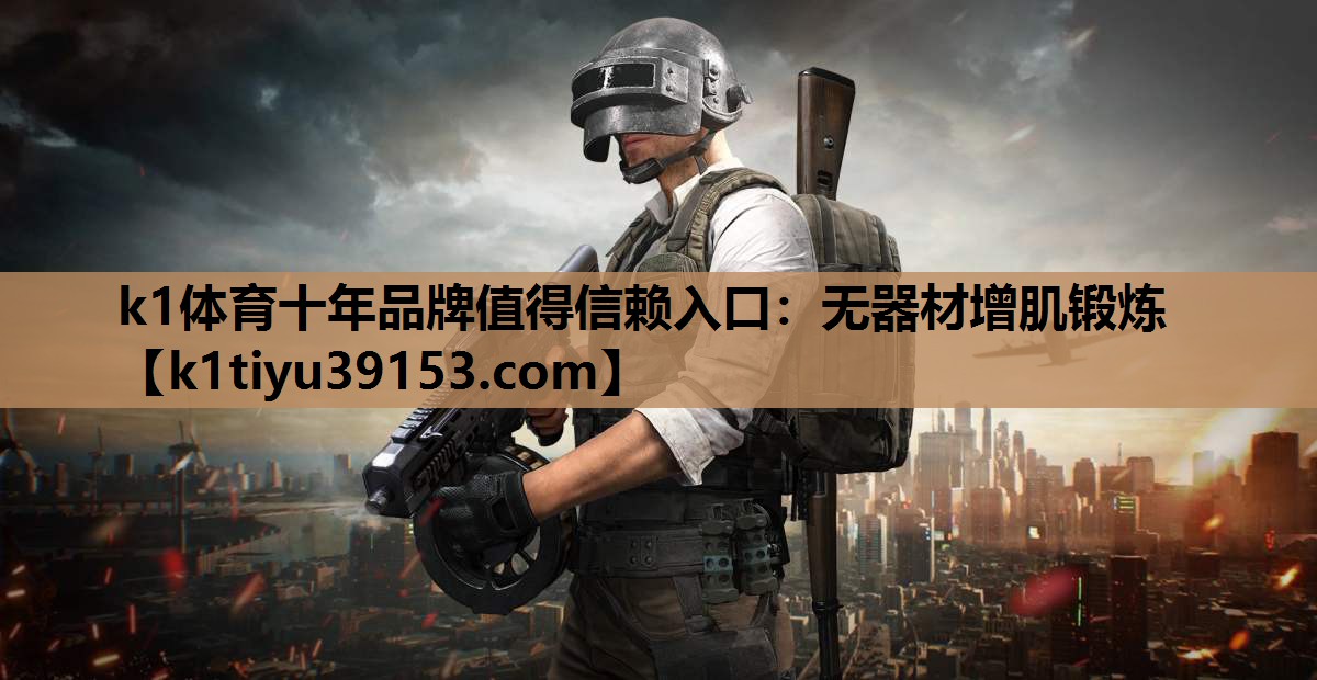 无器材增肌锻炼