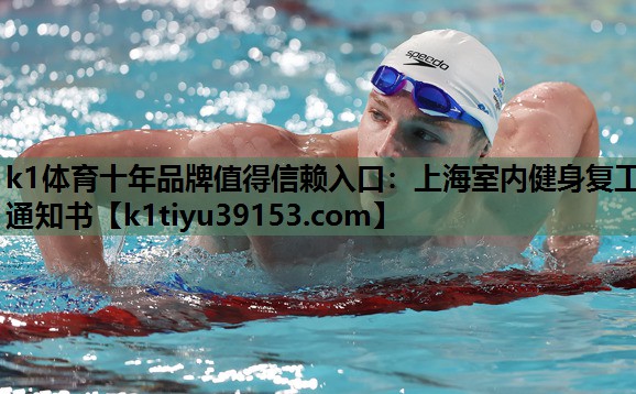 上海室内健身复工通知书
