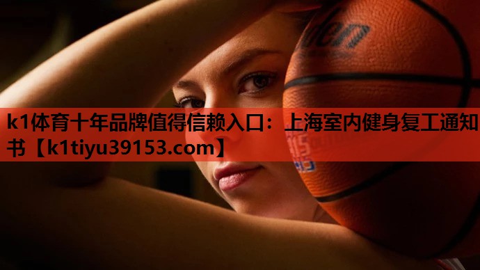 上海室内健身复工通知书
