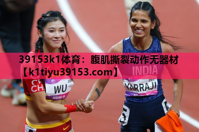 腹肌撕裂动作无器材