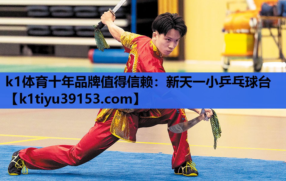 新天一小乒乓球台